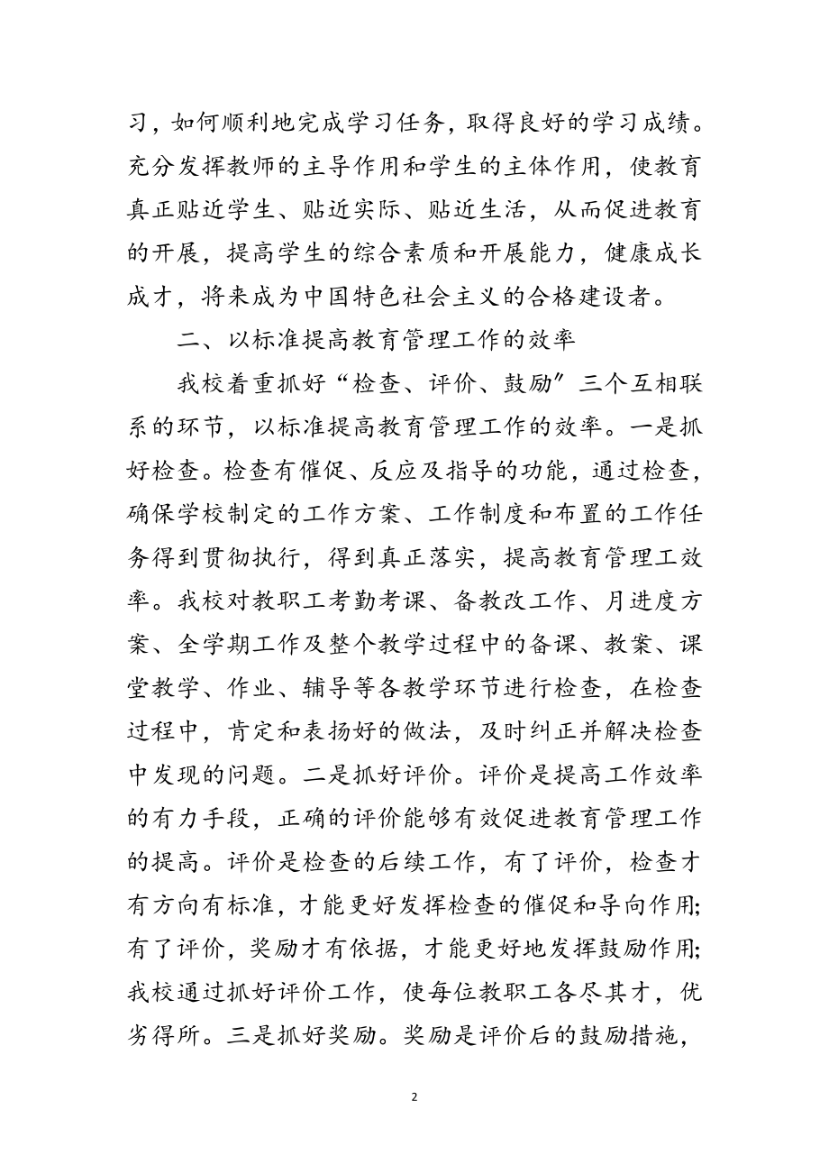 2023年学校县级管理现场会议交流材料范文.doc_第2页