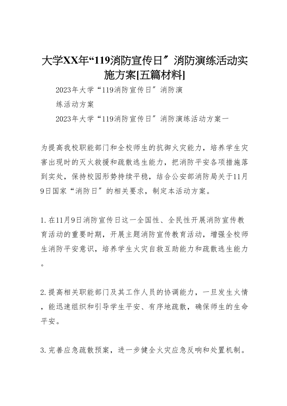 2023年大学年119消防宣传日消防演练活动实施方案五篇材料 2.doc_第1页