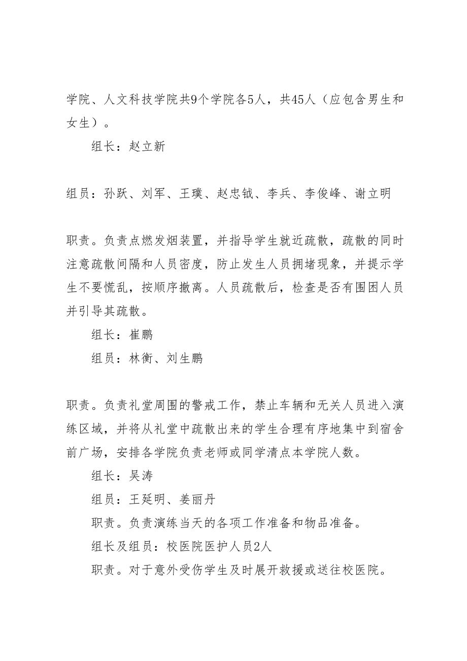 2023年大学年119消防宣传日消防演练活动实施方案五篇材料 2.doc_第3页