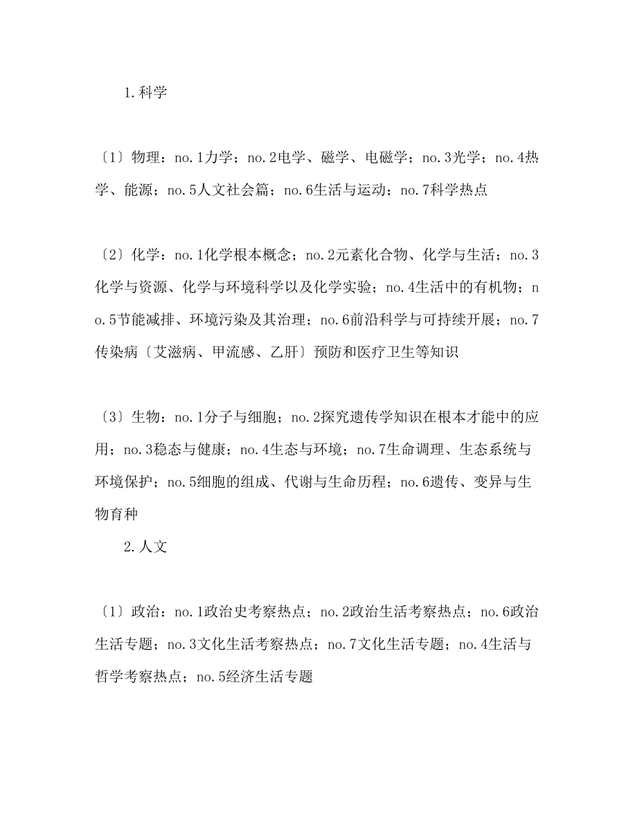 2023年高三基本能力学科三模复习计划范文.docx_第2页