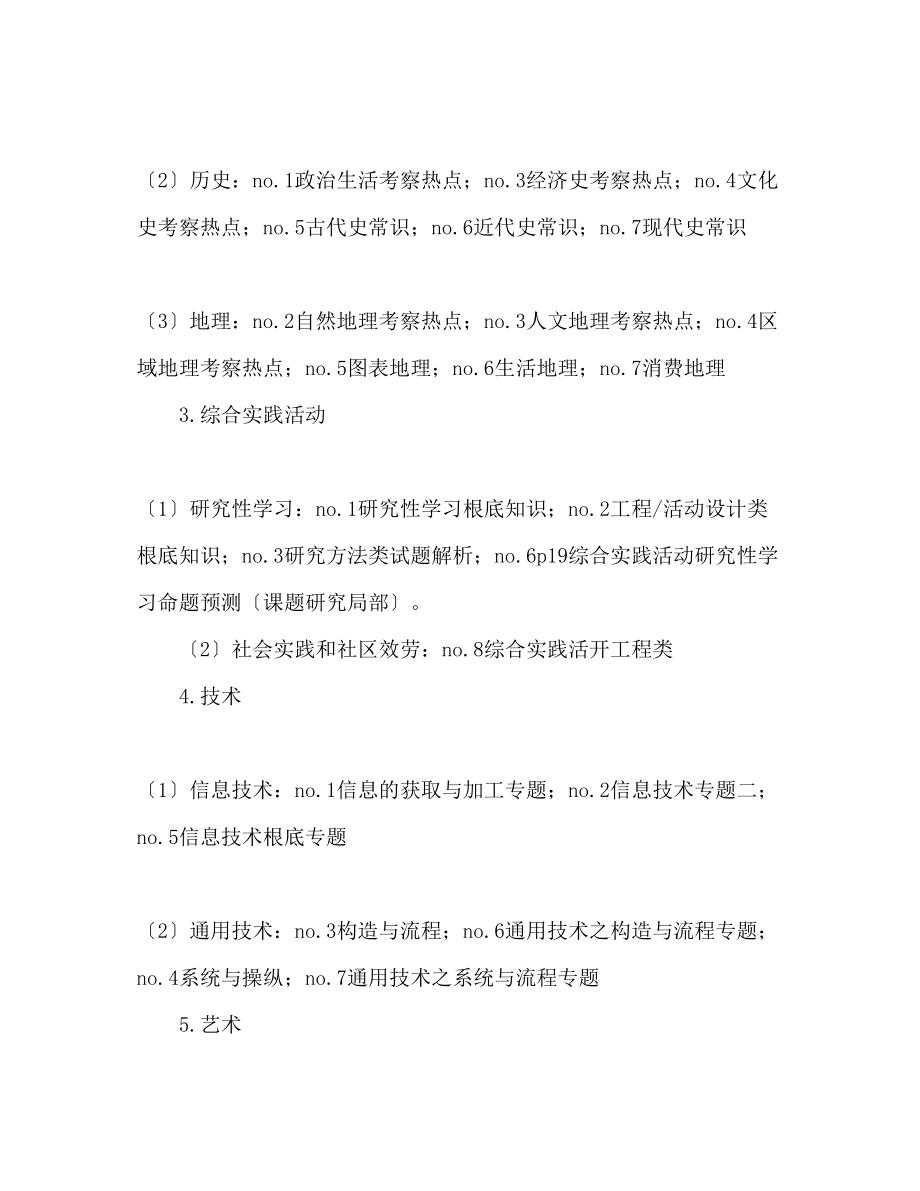 2023年高三基本能力学科三模复习计划范文.docx_第3页