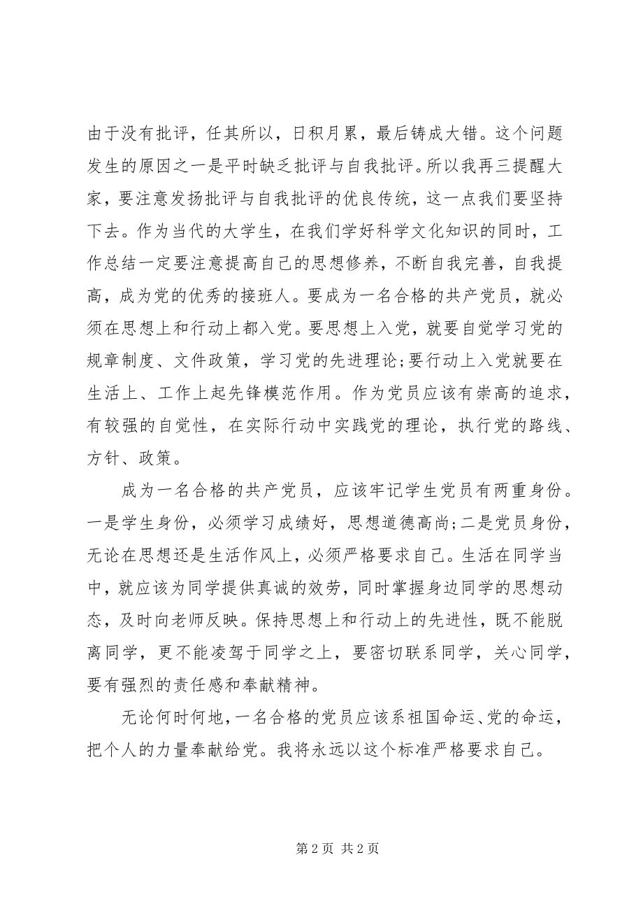 2023年思想汇报青年马克思党校积极分子学习思想汇报.docx_第2页