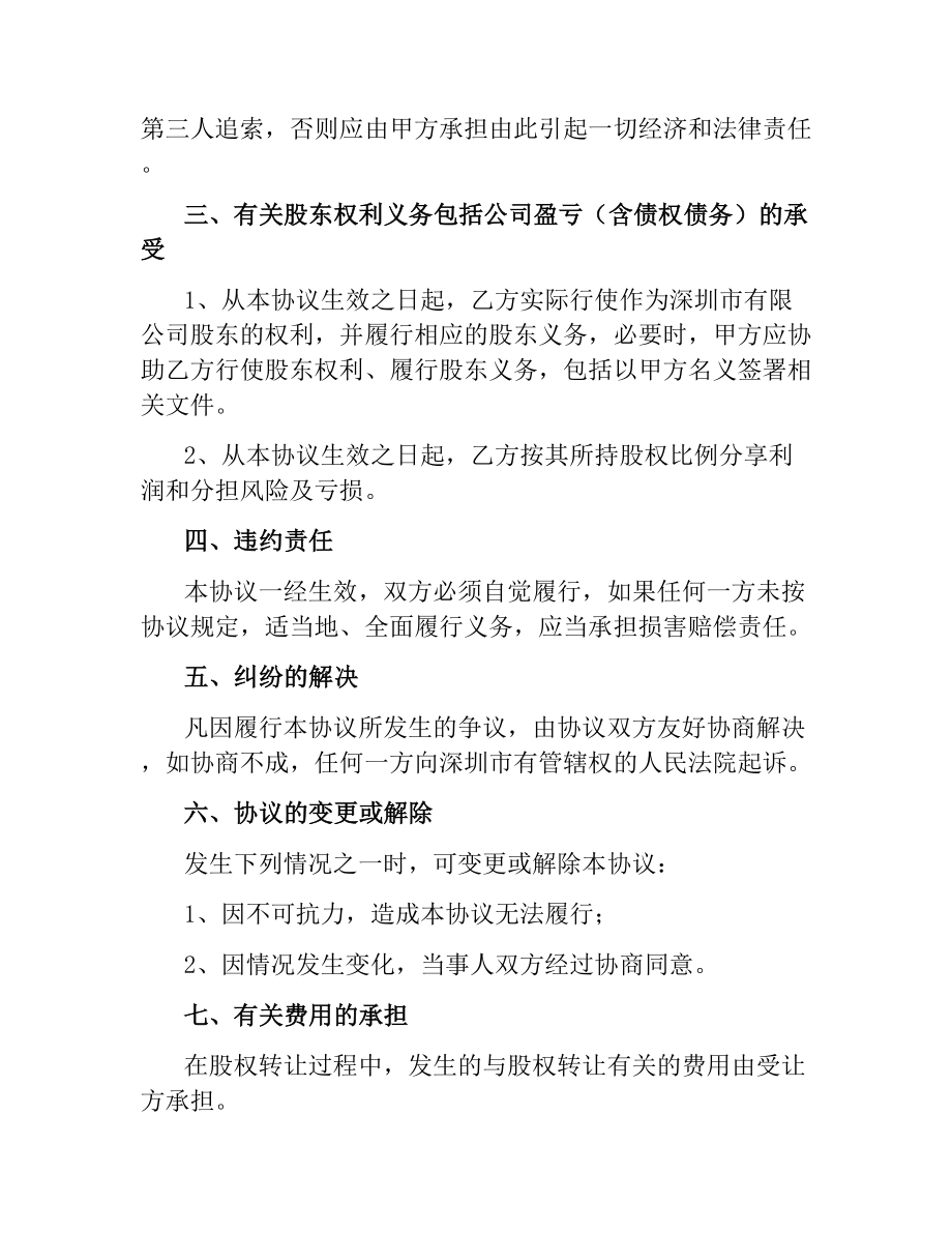 股权转让协议(样式五).docx_第2页