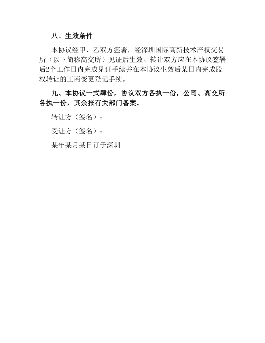 股权转让协议(样式五).docx_第3页