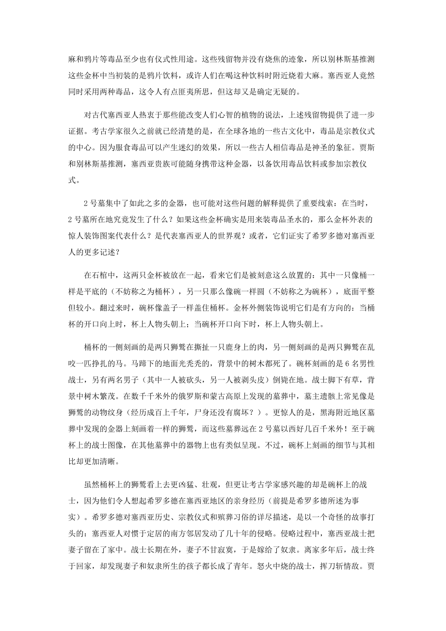 2023年塞西亚之谜.docx_第3页