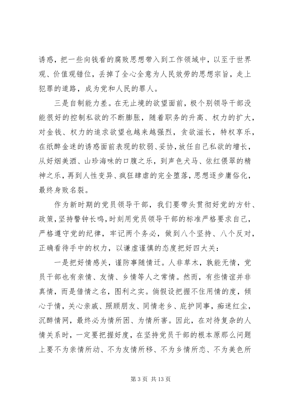 2023年廉政党课学习心得体会3篇.docx_第3页