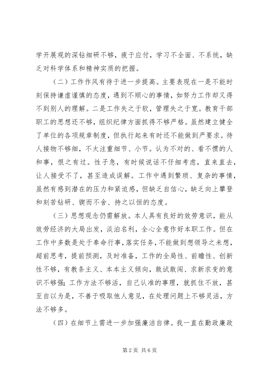 2023年个人政风行风评议工作总结黄建华.docx_第2页