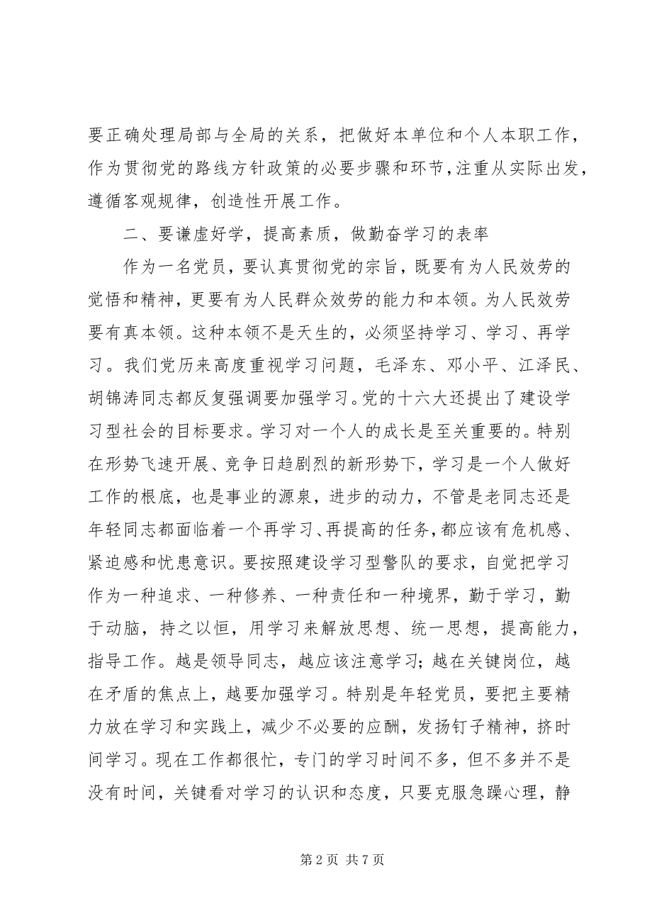 2023年共产党员充分发挥先锋模范作用保持先进性的思考心得体会.docx_第2页