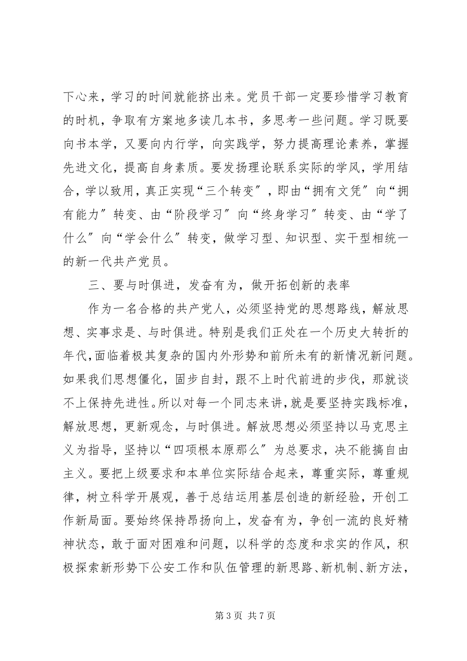 2023年共产党员充分发挥先锋模范作用保持先进性的思考心得体会.docx_第3页