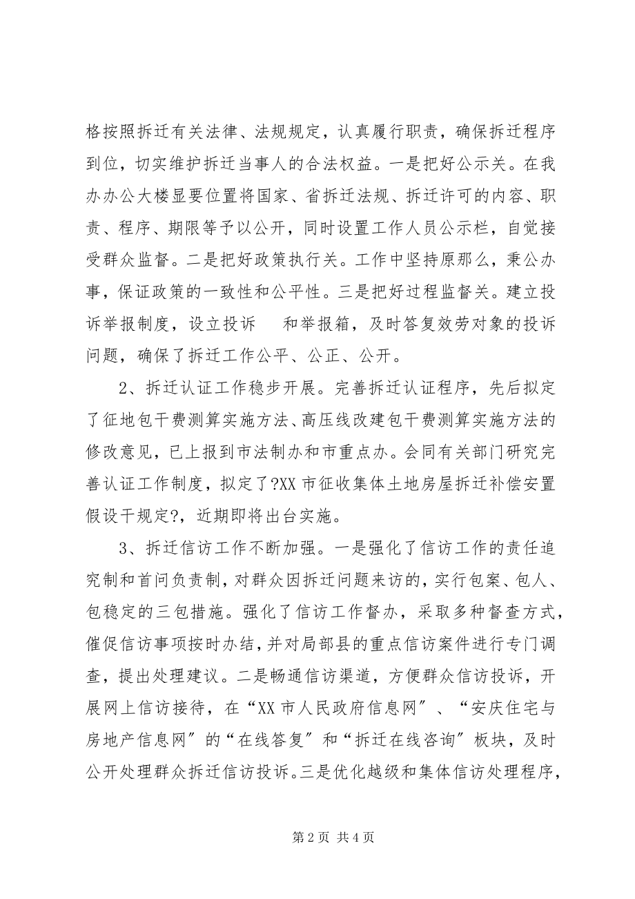 2023年拆迁办上半年总结和下半工作重点.docx_第2页