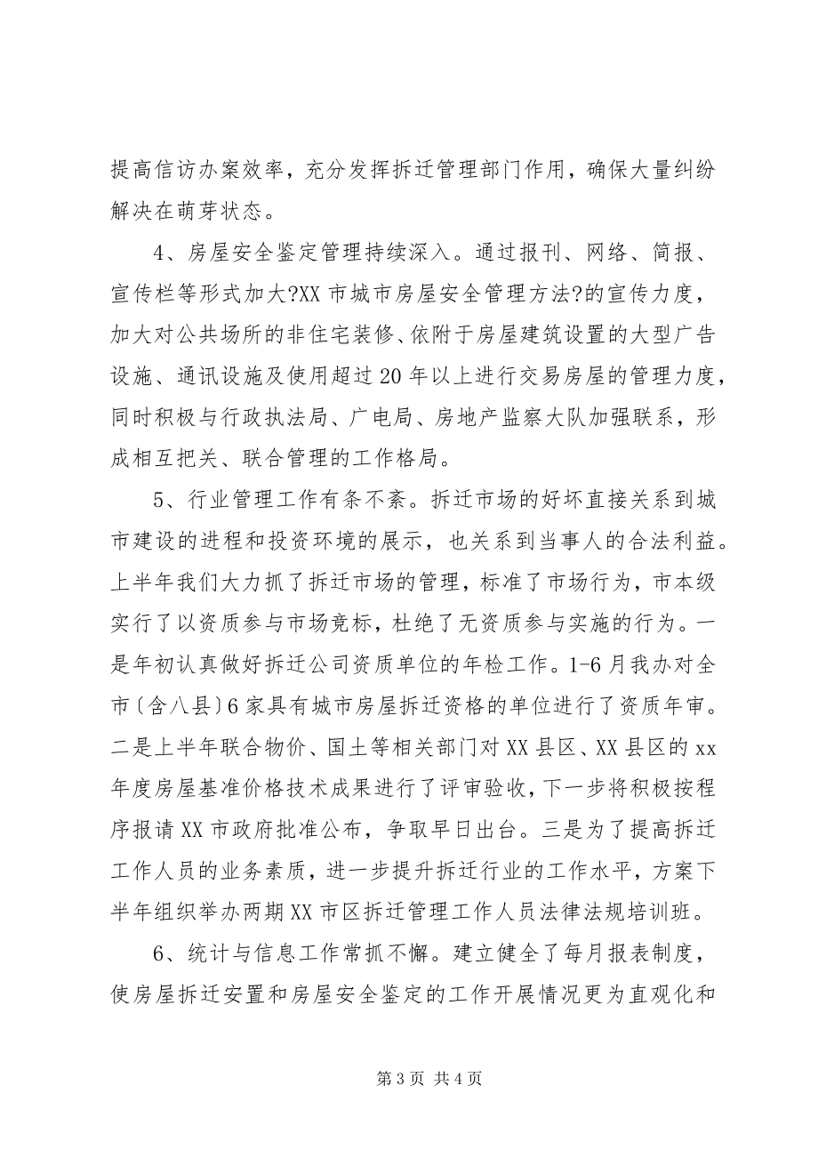 2023年拆迁办上半年总结和下半工作重点.docx_第3页