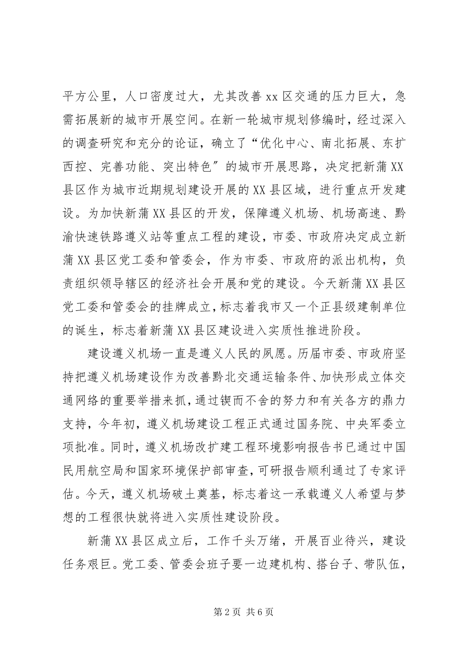 2023年机场奠基仪式致辞稿.docx_第2页