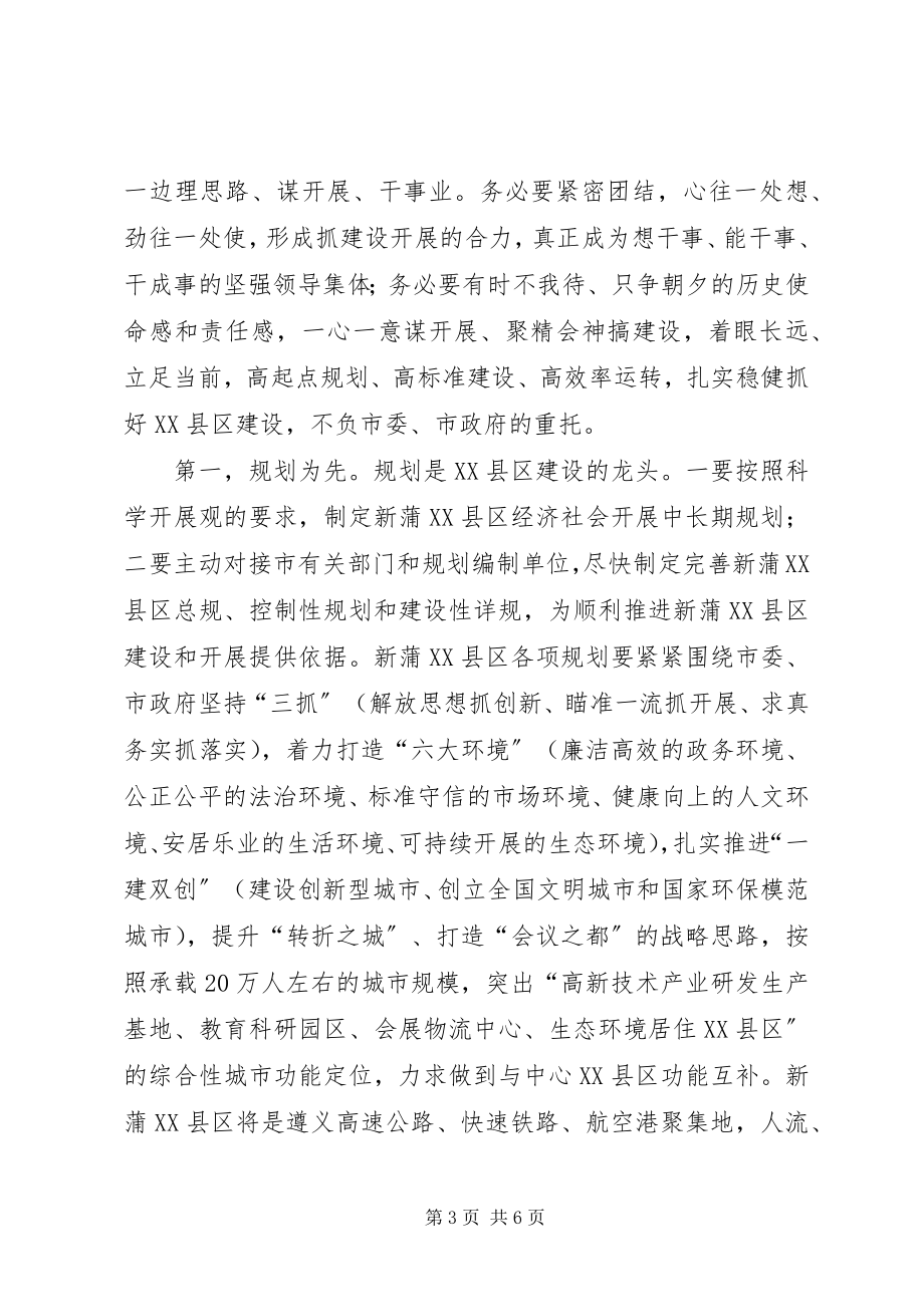 2023年机场奠基仪式致辞稿.docx_第3页