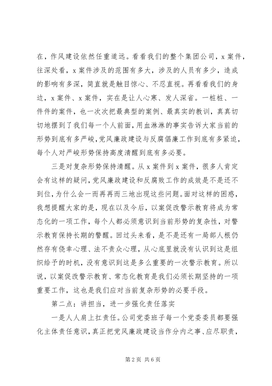 2023年公司党委书记在某年党风廉政建设工作会议上的致辞.docx_第2页