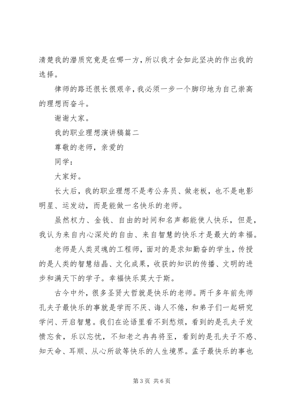 2023年我的职业理想演讲稿3篇.docx_第3页