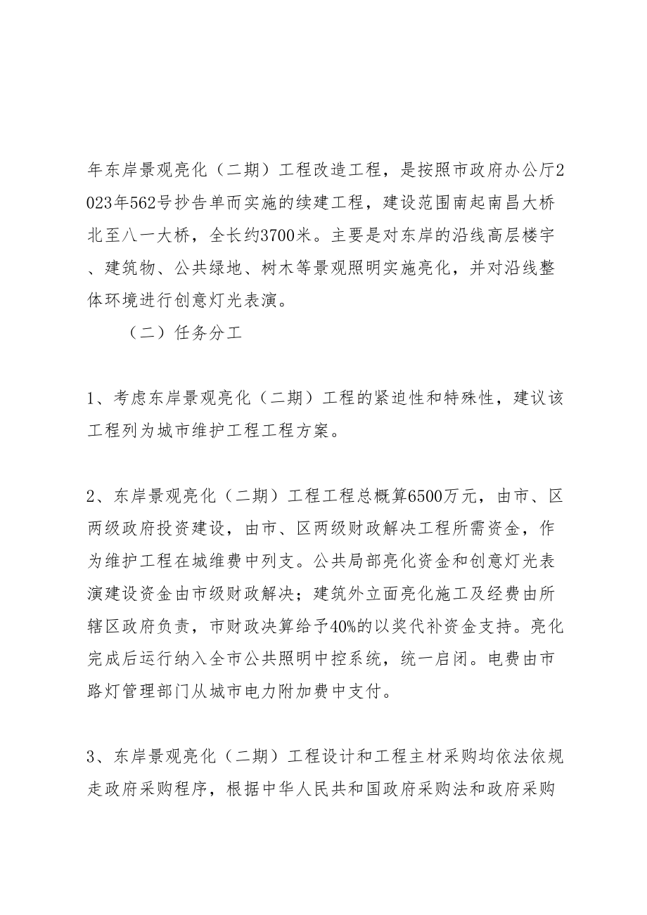 2023年景观亮化工程方案.doc_第2页