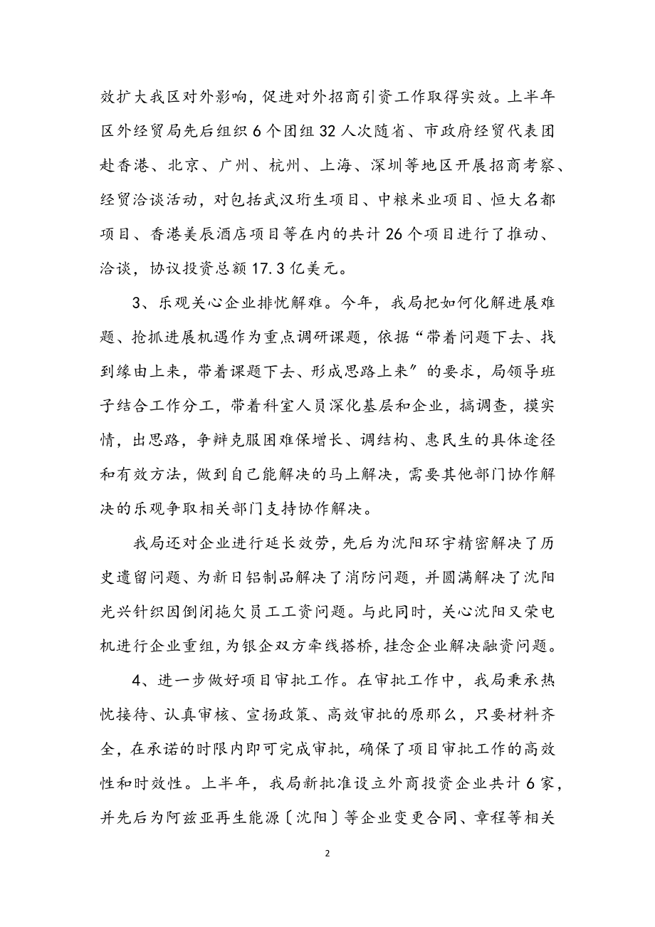 2023年区经贸局指标完成半年总结.docx_第2页