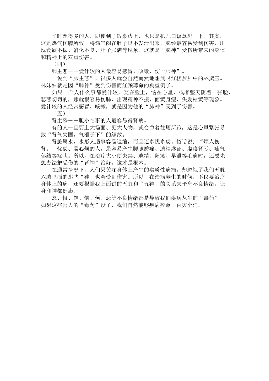 2023年五脏同调百病消安五脏养五神百病不生.doc_第2页