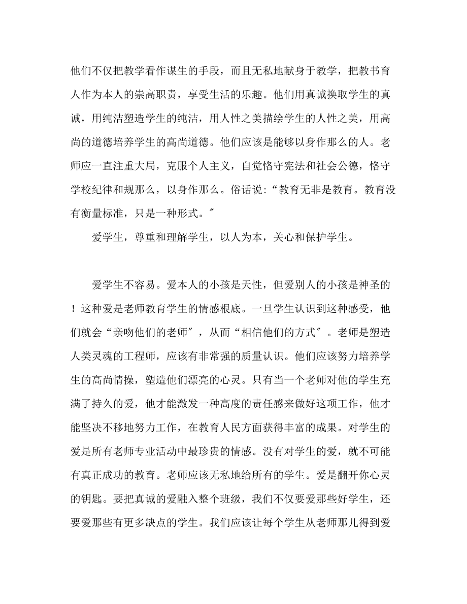 2023年教师职业道德心得体会范文.docx_第2页