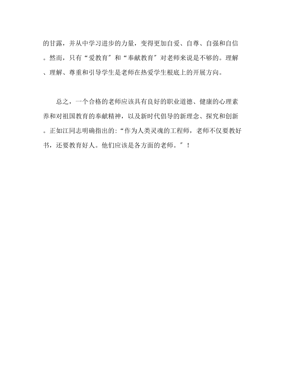 2023年教师职业道德心得体会范文.docx_第3页