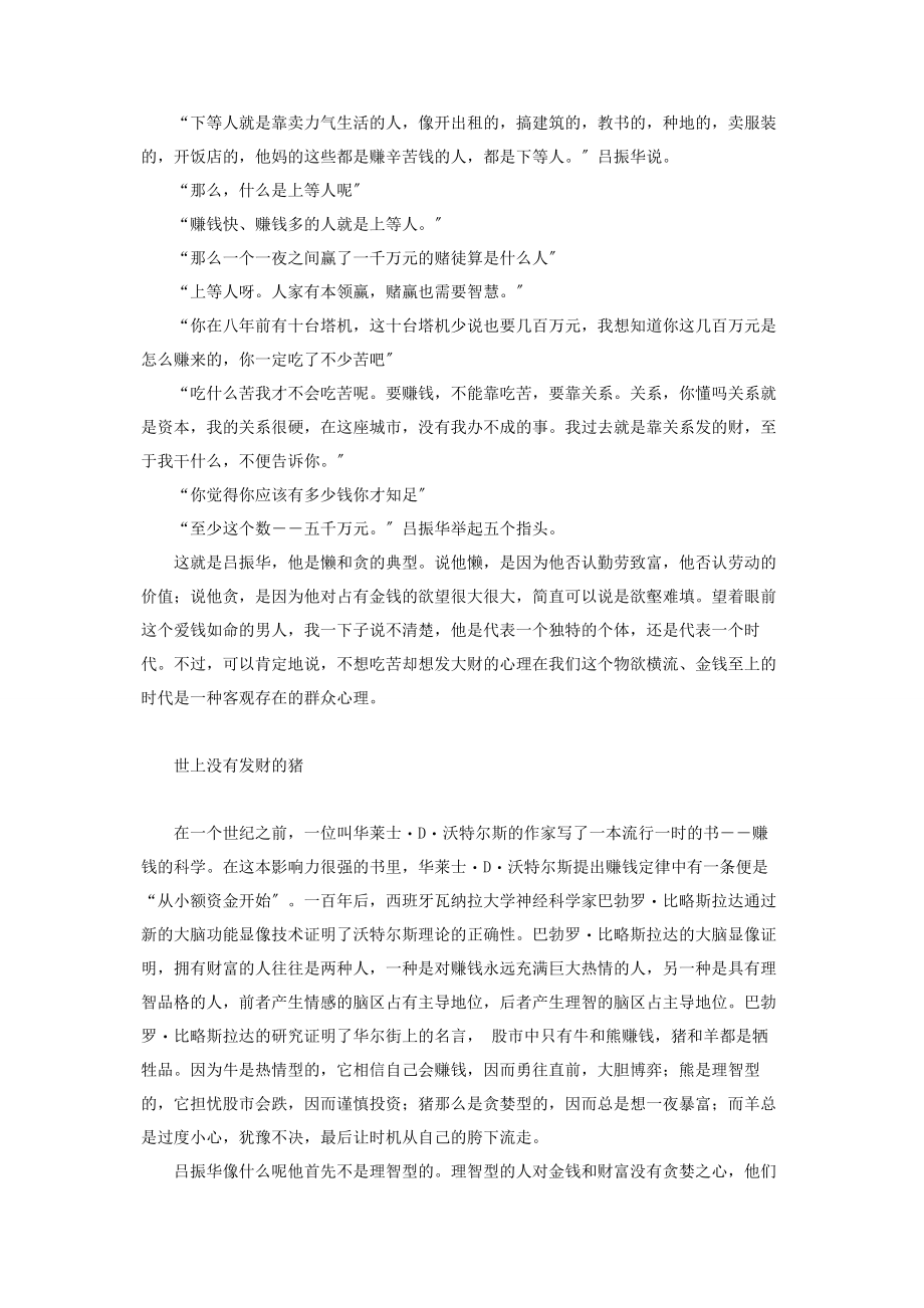 2023年生财之道勤而不贪 生财之道.docx_第3页