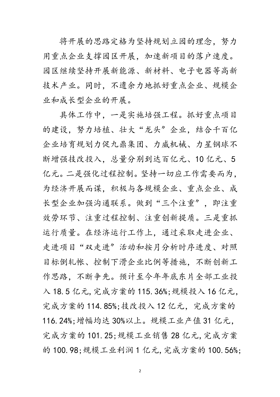 2023年招商局招商管理个人总结范文.doc_第2页