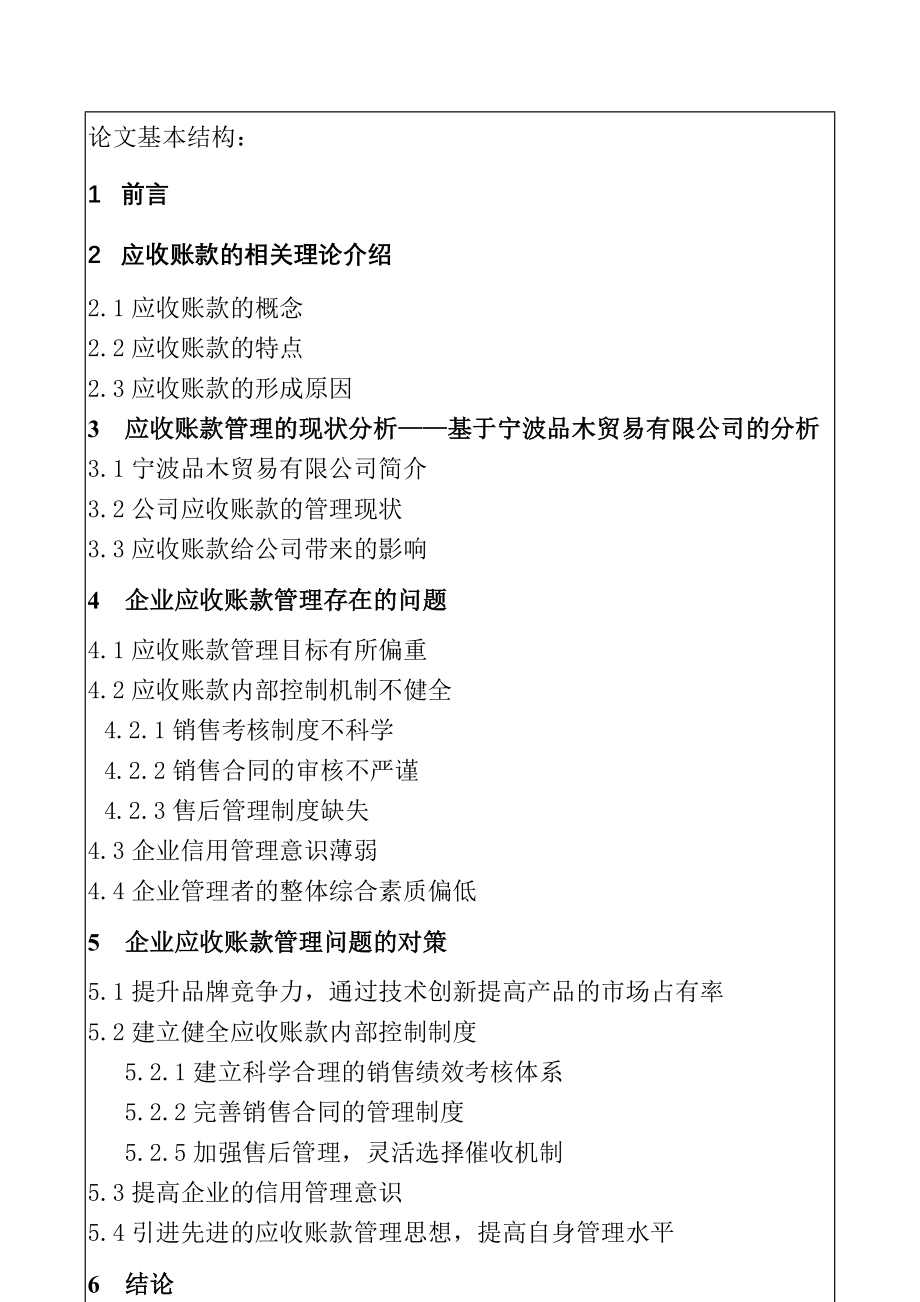 工商管理专业 企业应收账款管理的问题研究.docx_第2页