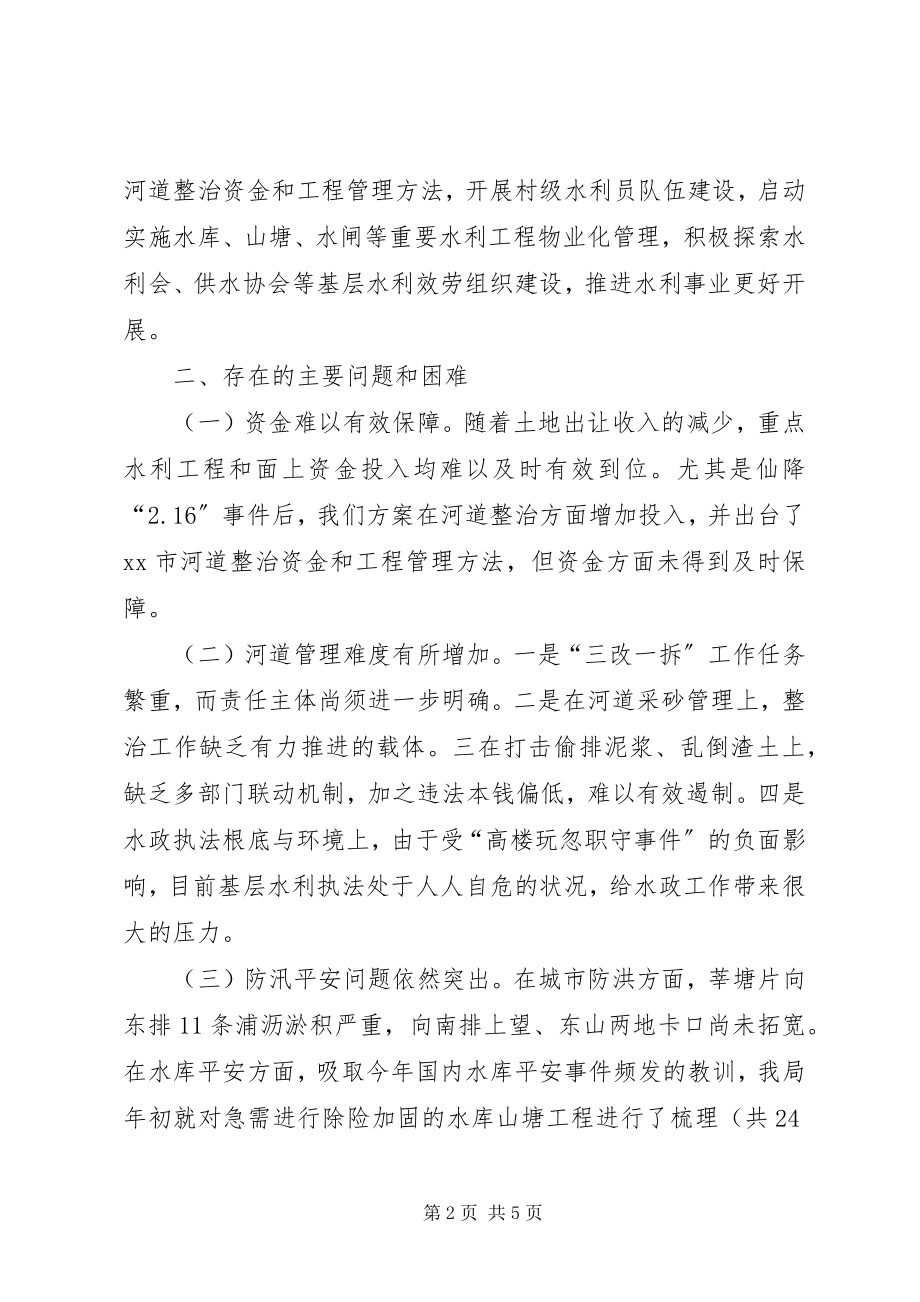 2023年市水利局当前水利工作情况汇报.docx_第2页