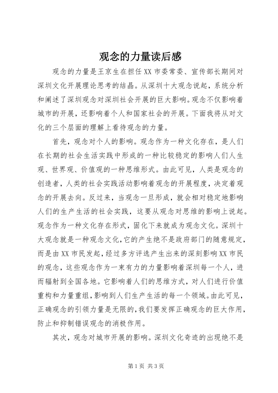 2023年观念的力量读后感.docx_第1页