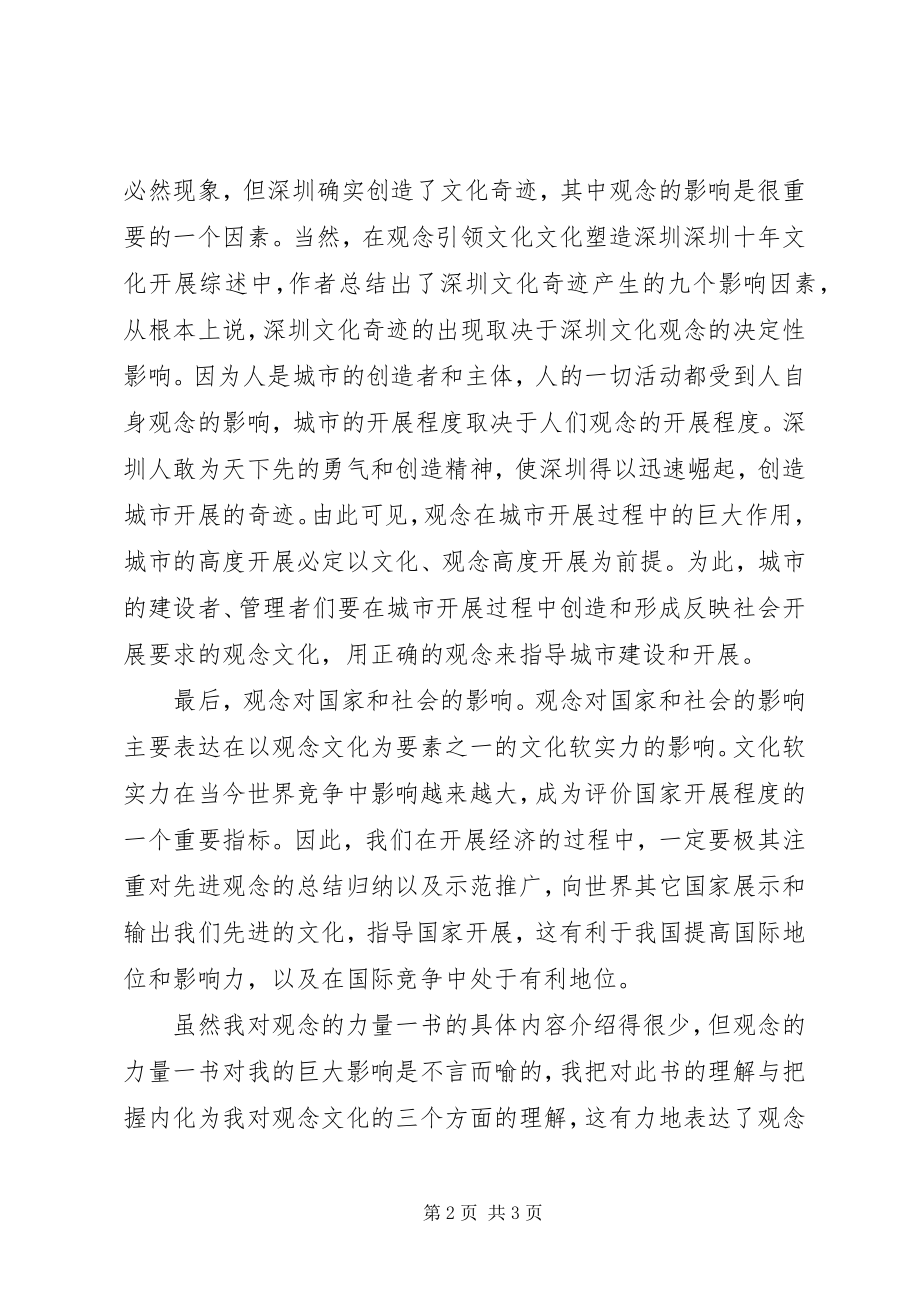 2023年观念的力量读后感.docx_第2页