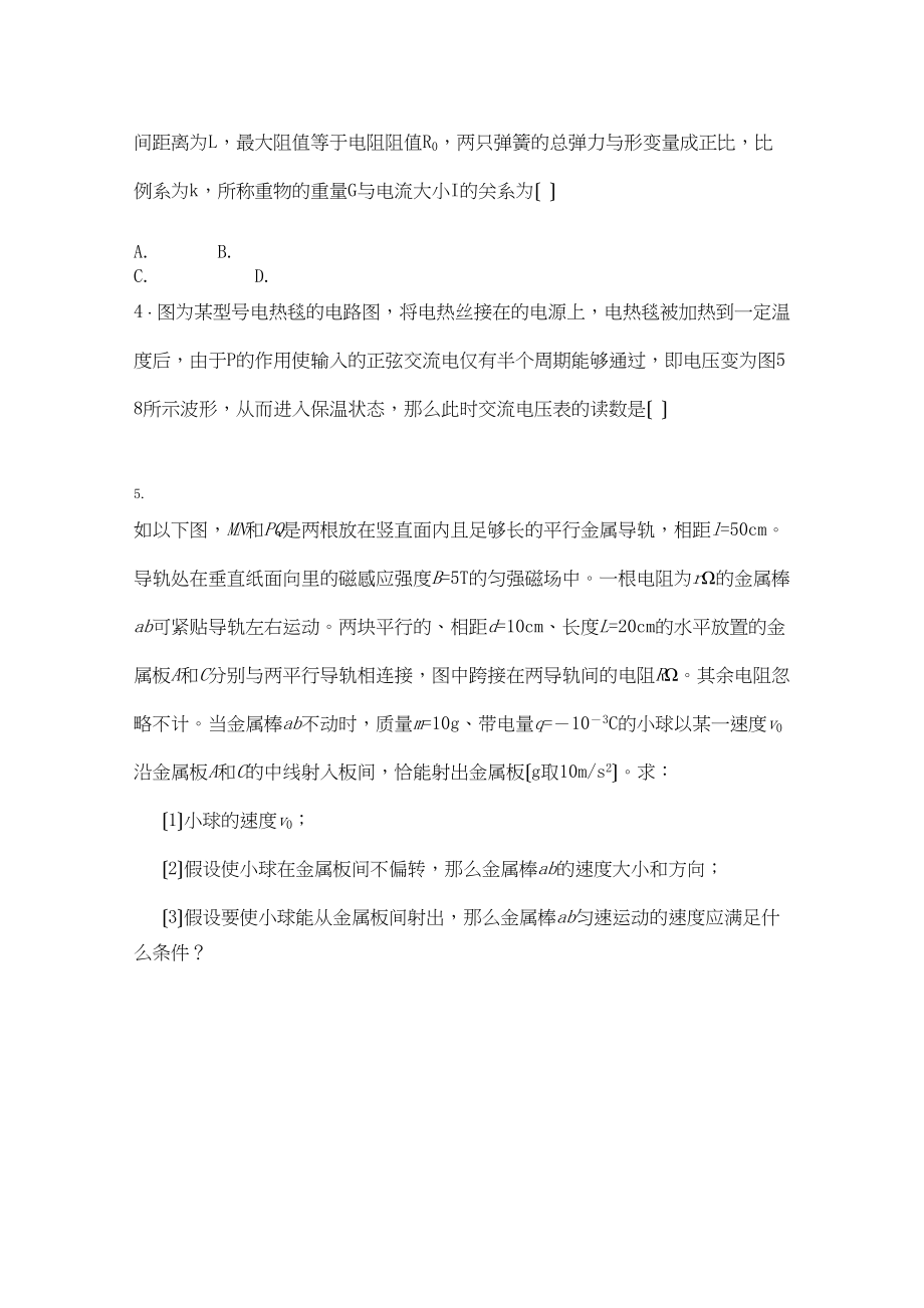 2023年高考物理三轮复习模拟试题9.docx_第2页