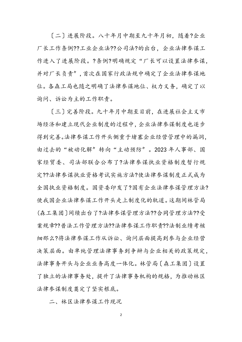 2023年林区法制工作会议局长讲话稿.docx_第2页