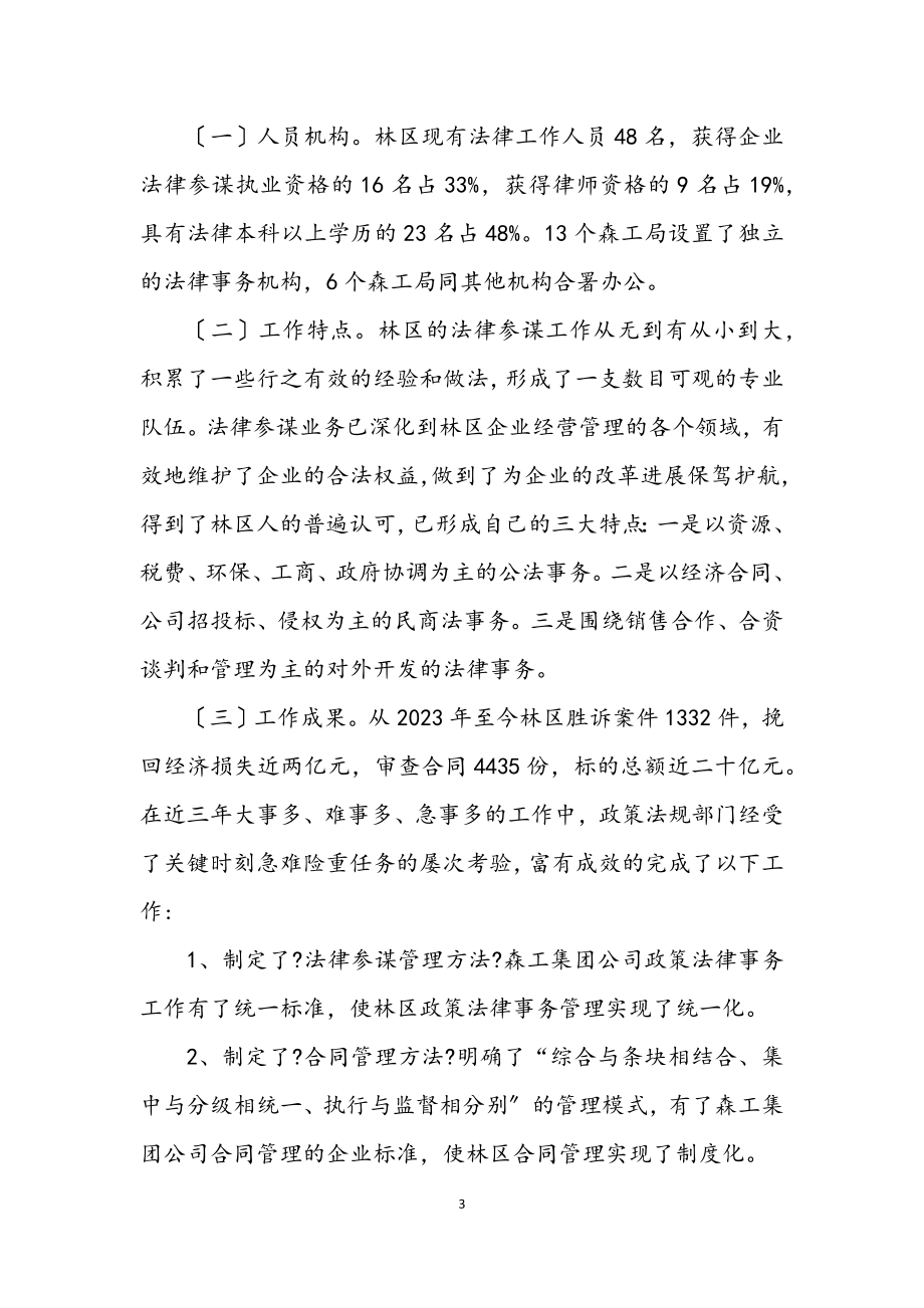 2023年林区法制工作会议局长讲话稿.docx_第3页