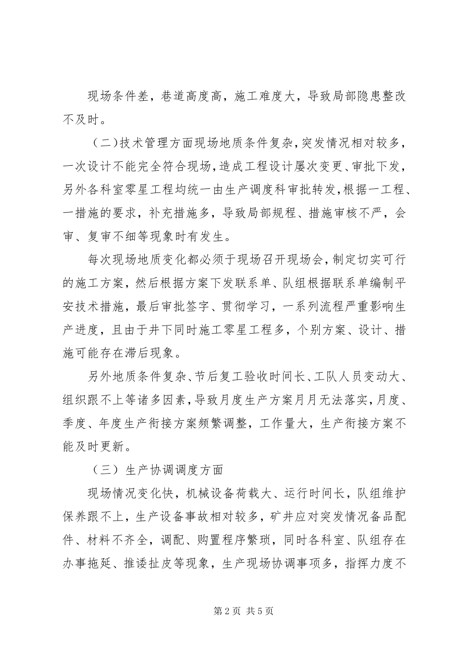 2023年安全大反思总结新编.docx_第2页