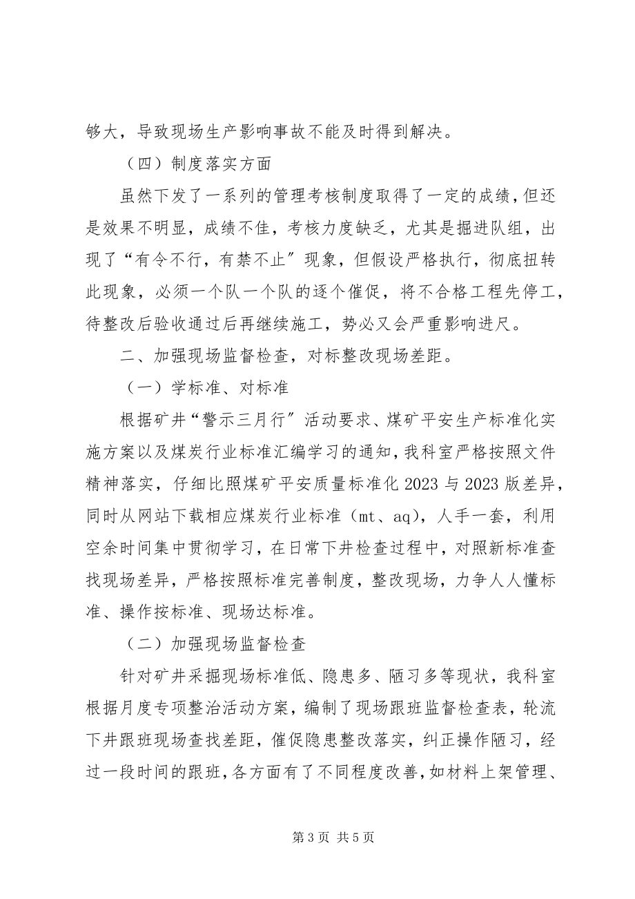 2023年安全大反思总结新编.docx_第3页