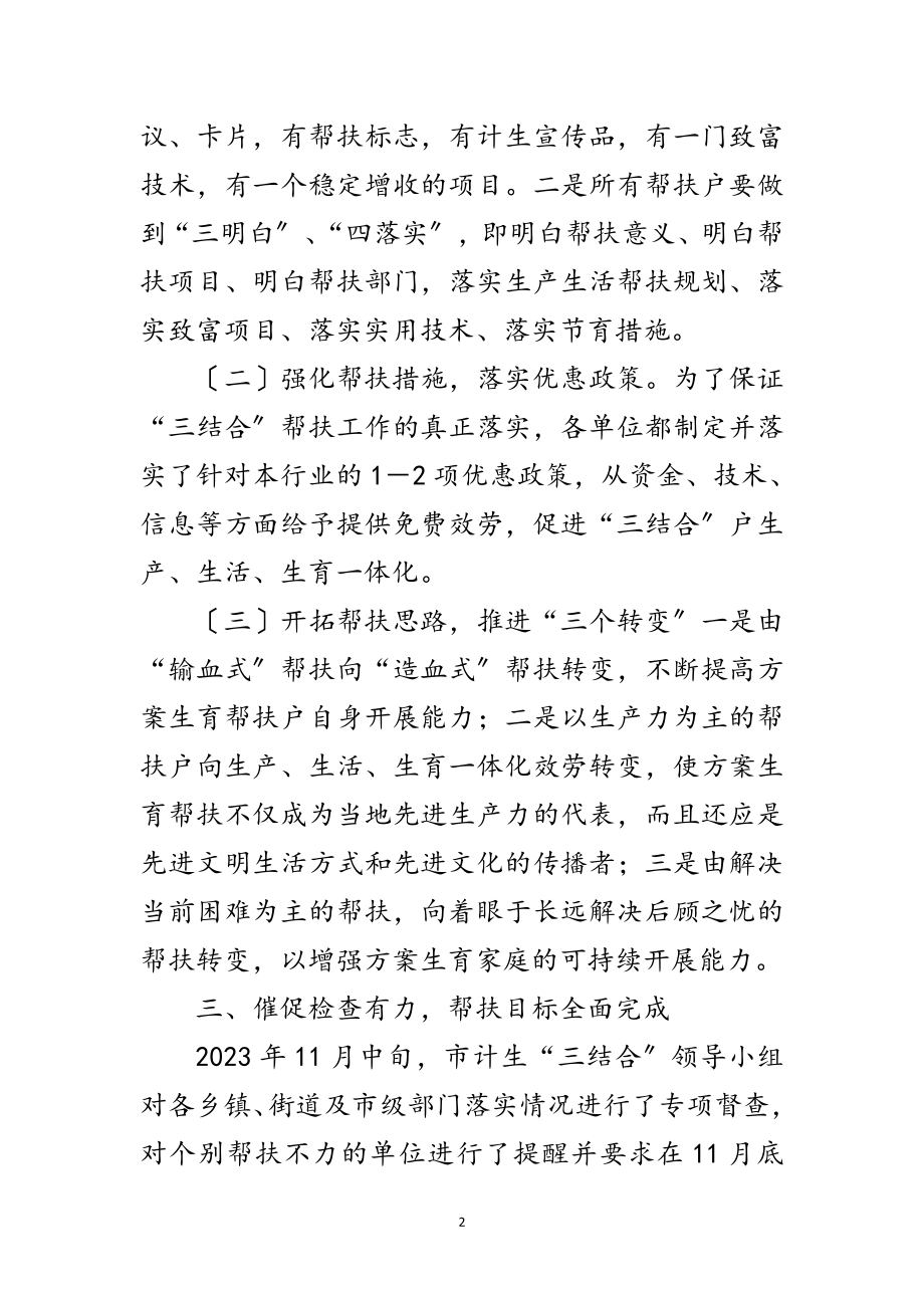 2023年年全县计划生育三结合工作总结范文.doc_第2页