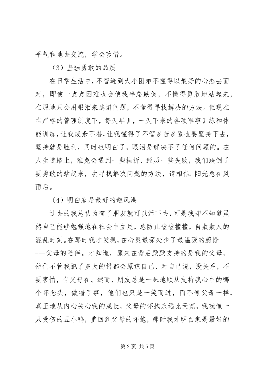 2023年学校学习思想汇报.docx_第2页