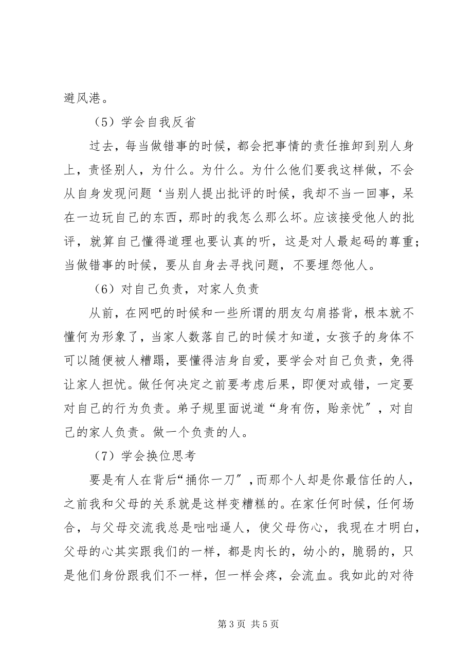 2023年学校学习思想汇报.docx_第3页