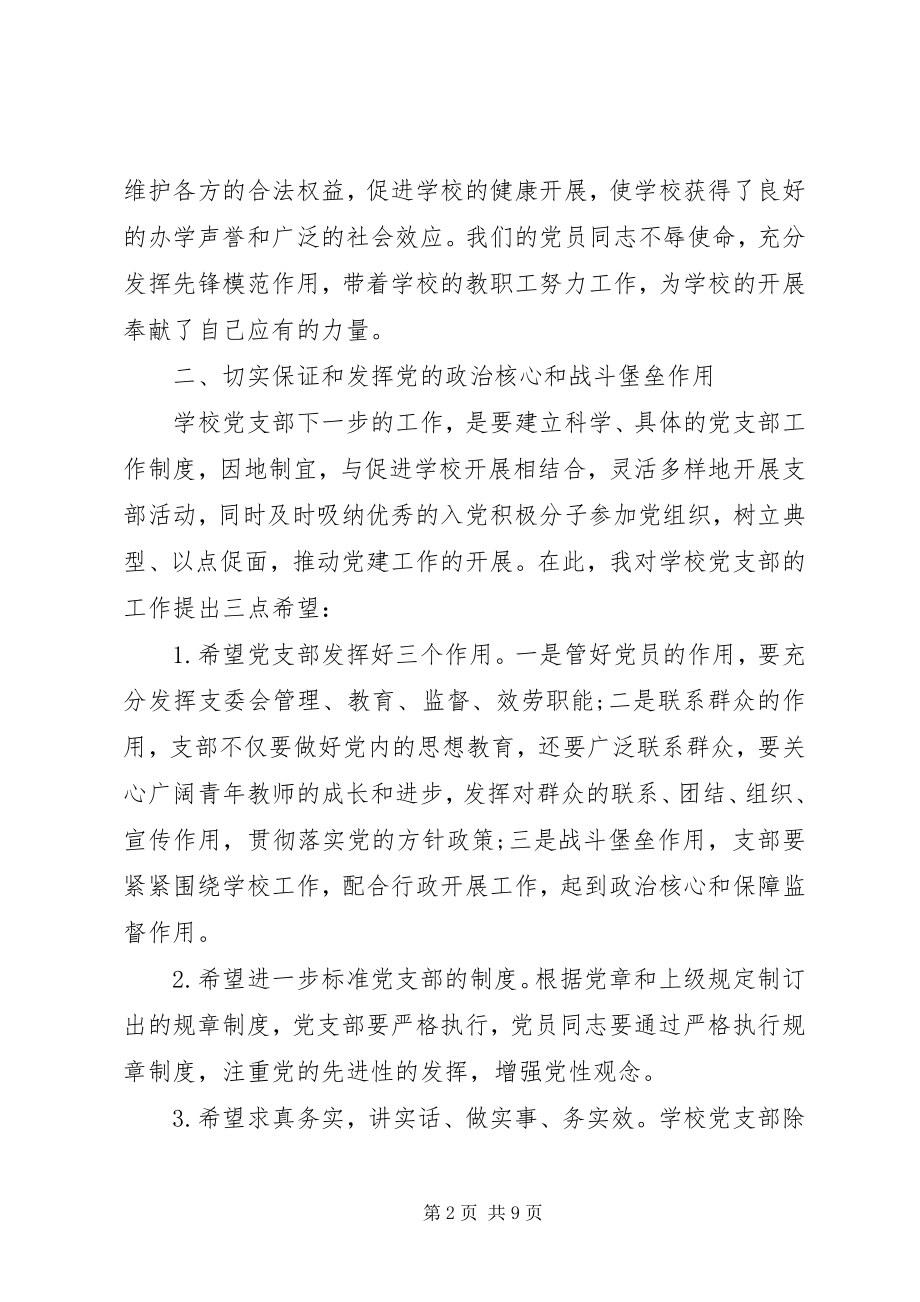 2023年学校党支部成立大会上的致辞.docx_第2页