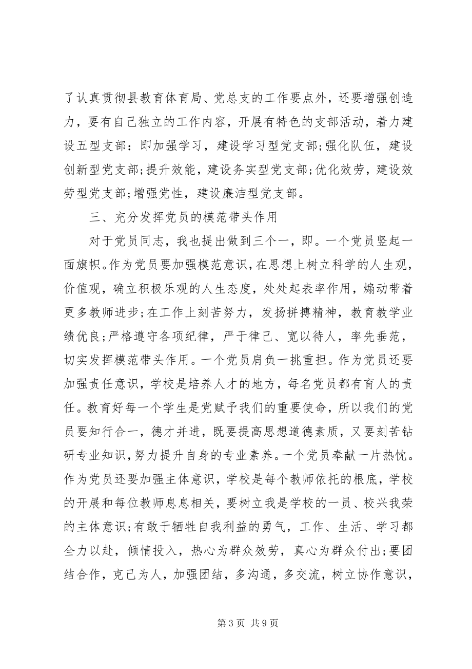 2023年学校党支部成立大会上的致辞.docx_第3页