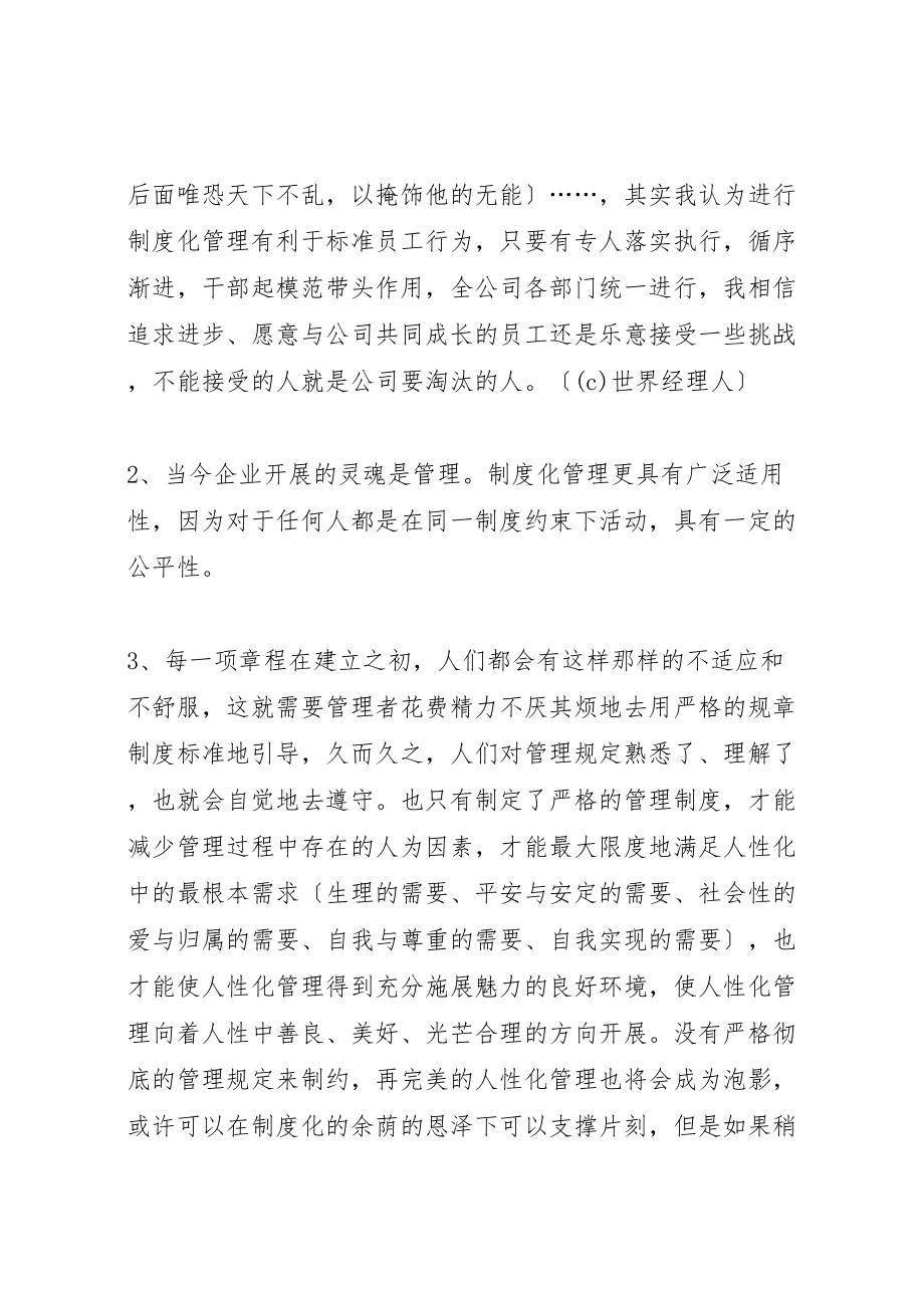 2023年人性化管理和制度化管理的优缺点最终版.doc_第2页