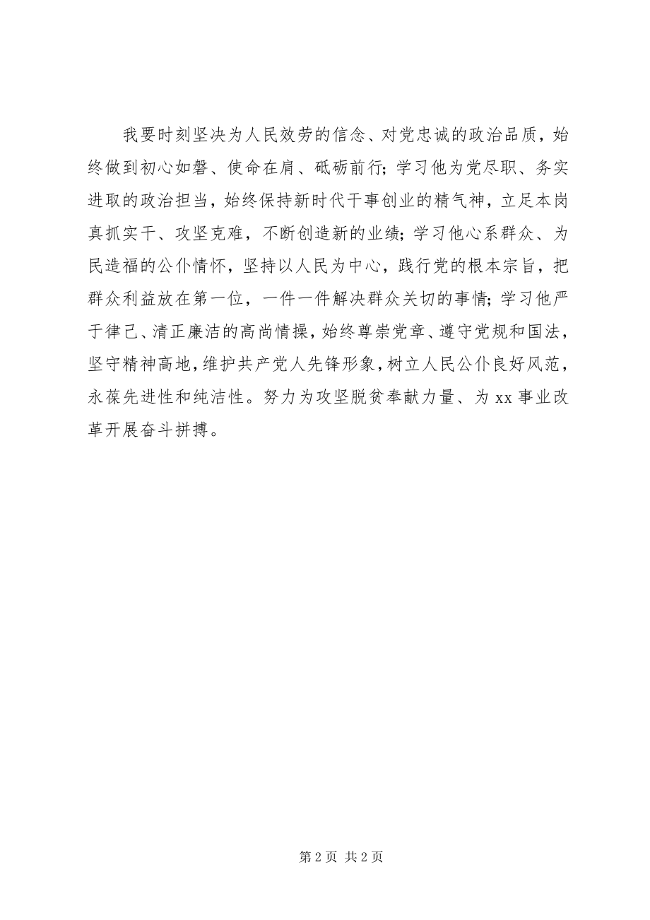 2023年学习席世明先进事迹心得体会.docx_第2页