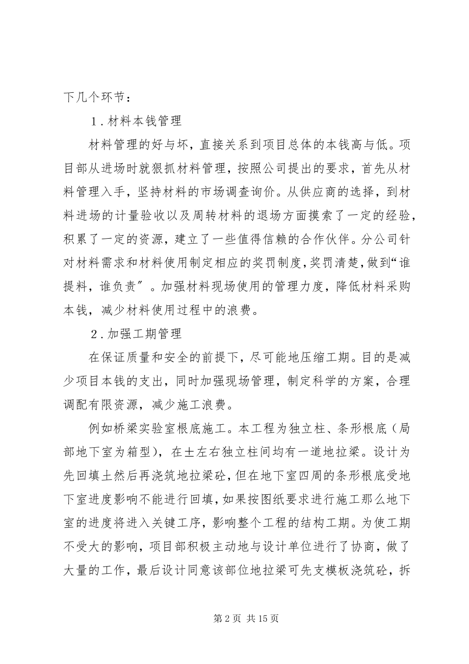 2023年建筑企业分公司年终总结.docx_第2页