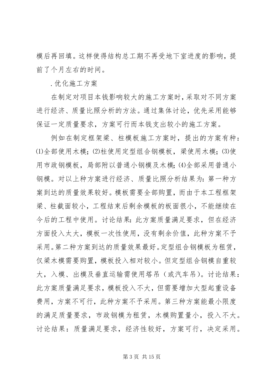 2023年建筑企业分公司年终总结.docx_第3页