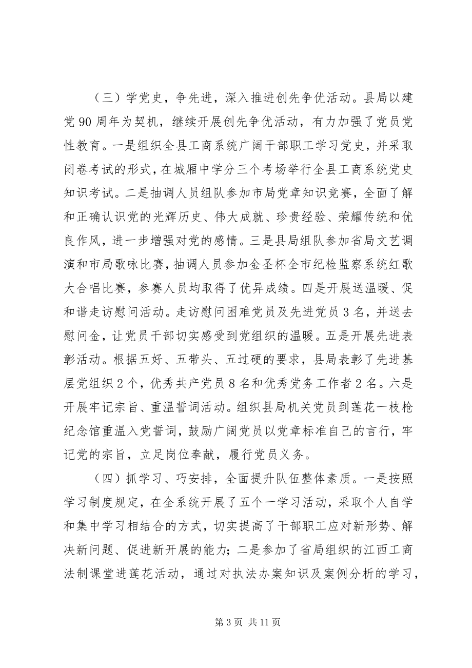 2023年县工商局第三季度工作总结.docx_第3页