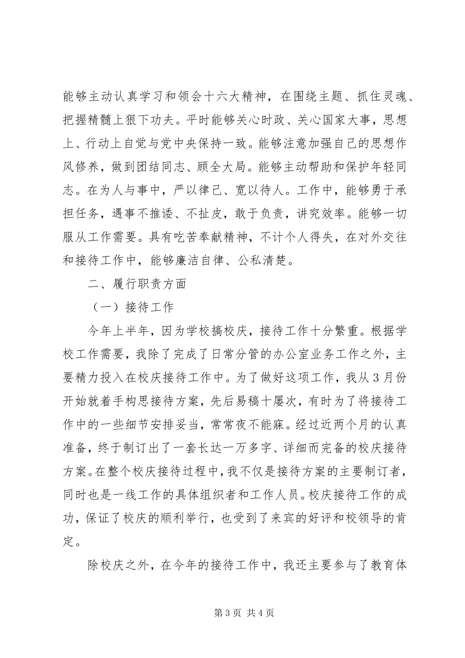 2023年学校行政助理工作总结.docx_第3页