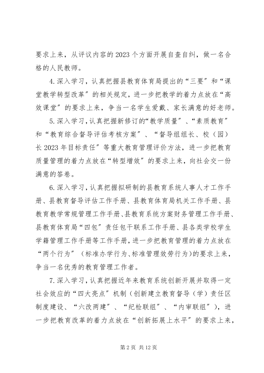 2023年教育局开展双十活动实施意见.docx_第2页