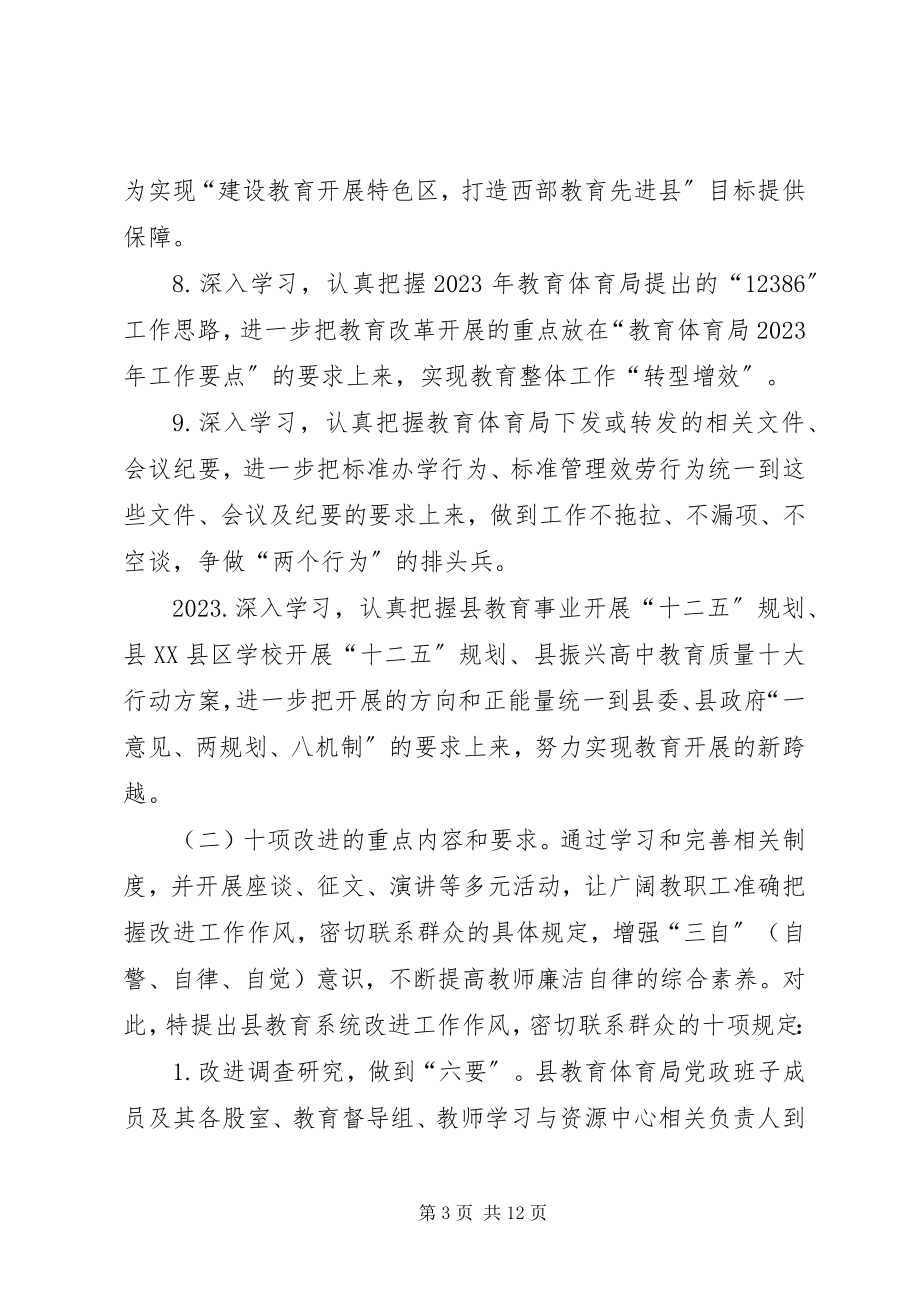 2023年教育局开展双十活动实施意见.docx_第3页