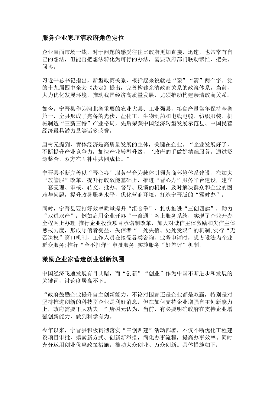 2023年亲清关系关键在行动.doc_第2页