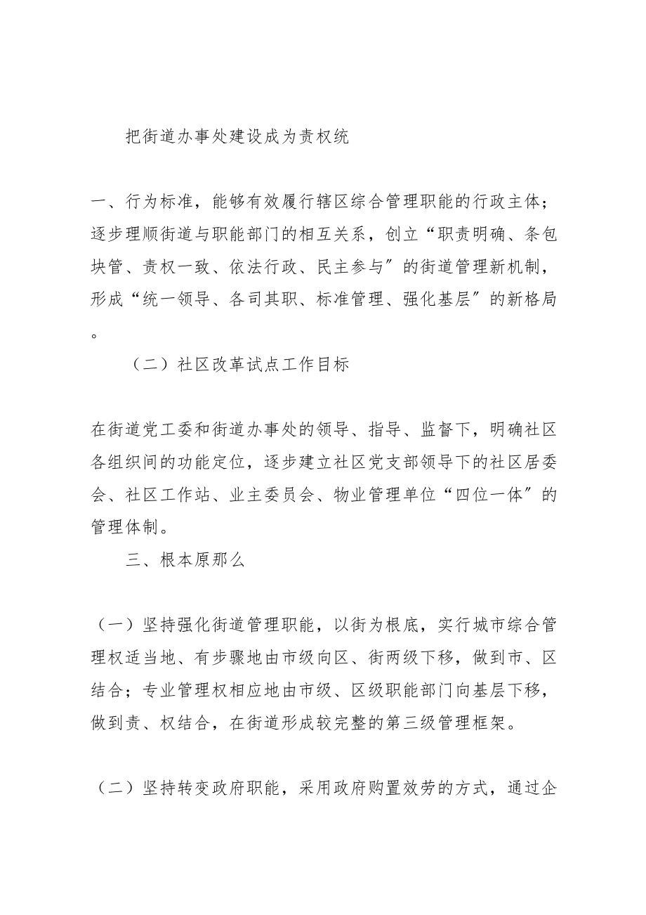 2023年县区茶店镇行政管理体制改革试点工作实施方案425 2.doc_第2页